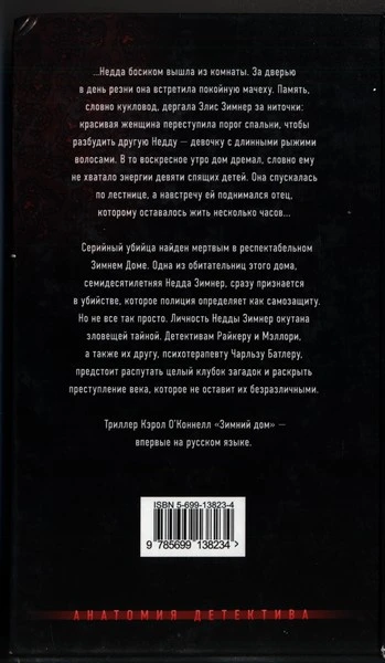 Иллюстрация к книге — Зимний дом [book-illustration-1.webp]