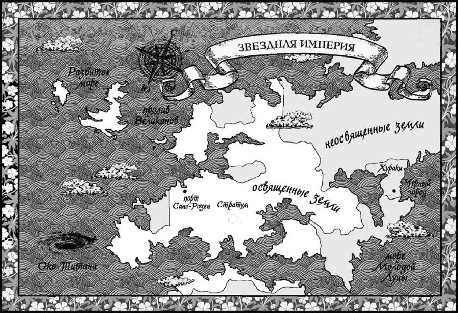 Иллюстрация к книге — Сестра грифонам [book-illustration-2.webp]