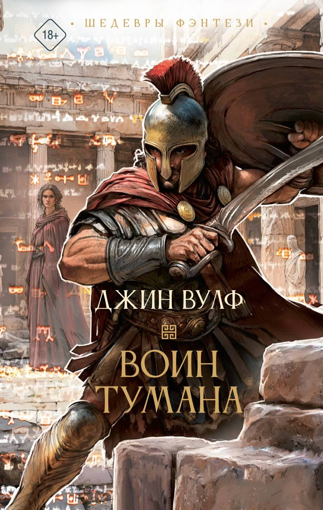 Книга Воин тумана