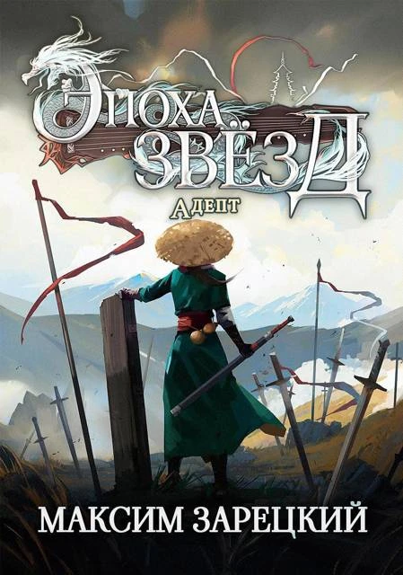 Книга Адепт