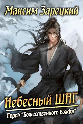 Книга Город «Божественного дождя»