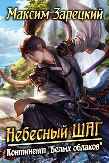 Книга Континент «Белых облаков»