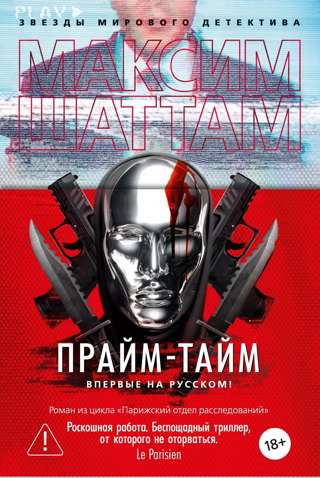 Книга Прайм-тайм