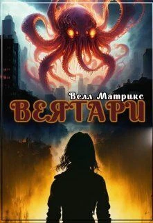 Книга Веятари