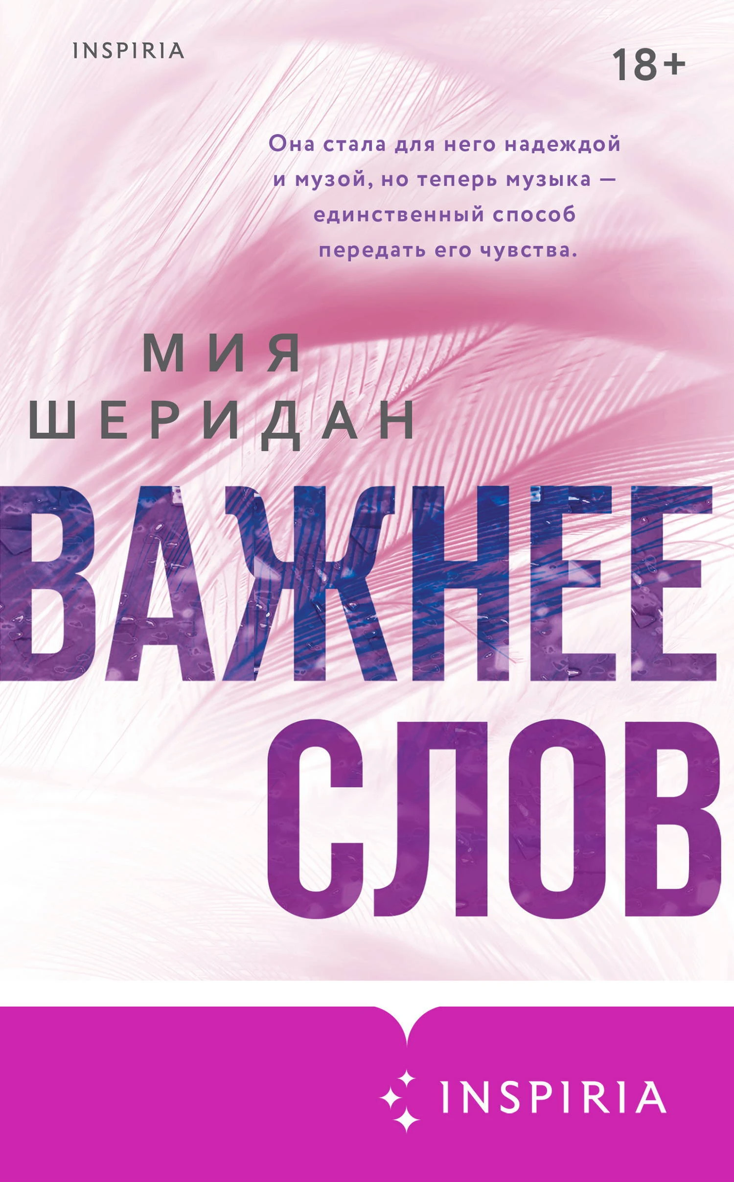 Книга Важнее слов