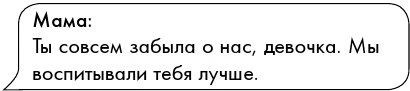 Иллюстрация к книге — Громкий шепот [book-illustration-12.webp]