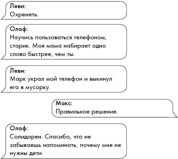 Иллюстрация к книге — Громкий шепот [book-illustration-20.webp]