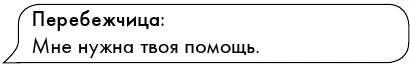 Иллюстрация к книге — Громкий шепот [book-illustration-21.webp]