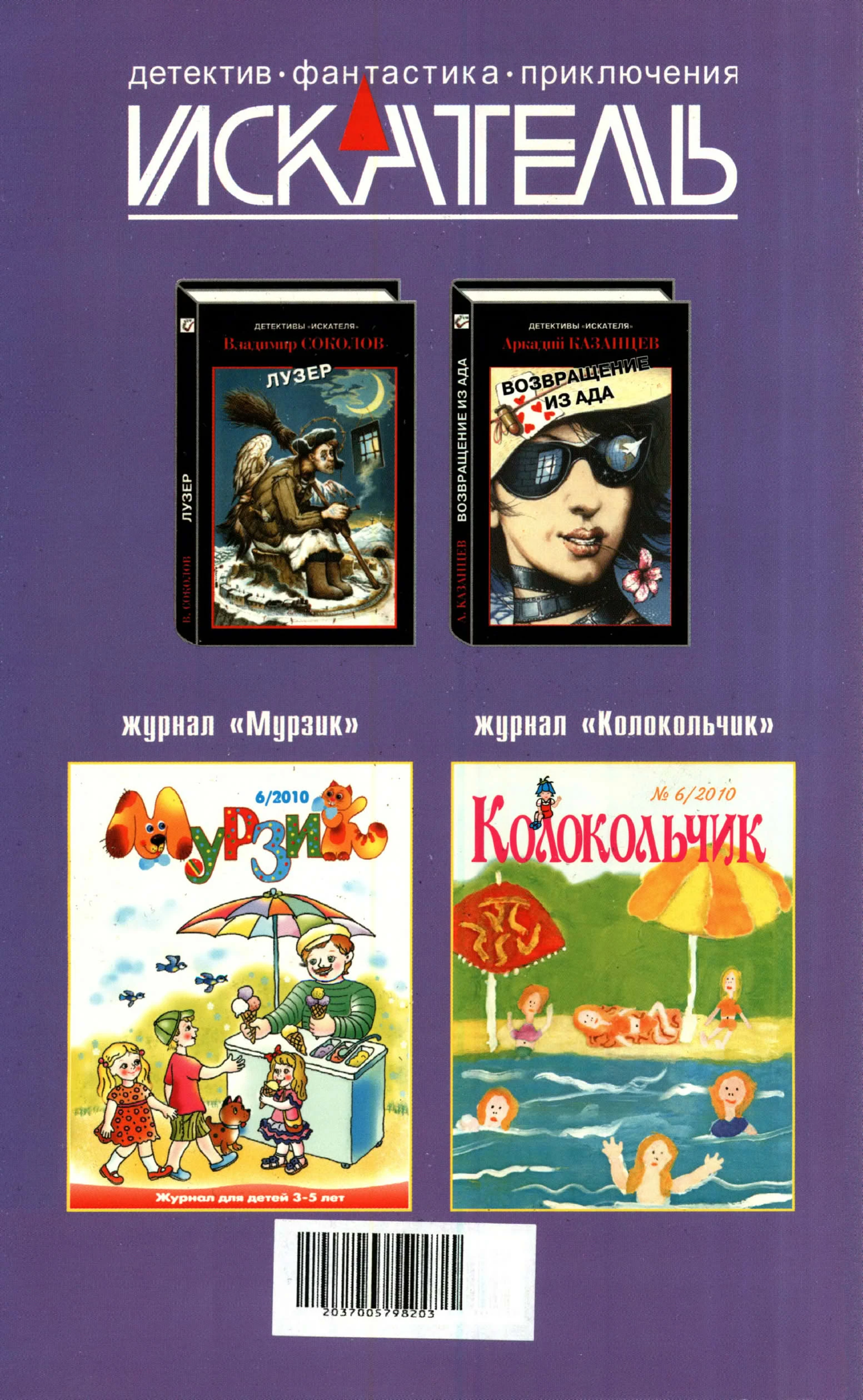 Иллюстрация к книге — Искатель, 2010 №6 [book-illustration-7.webp]
