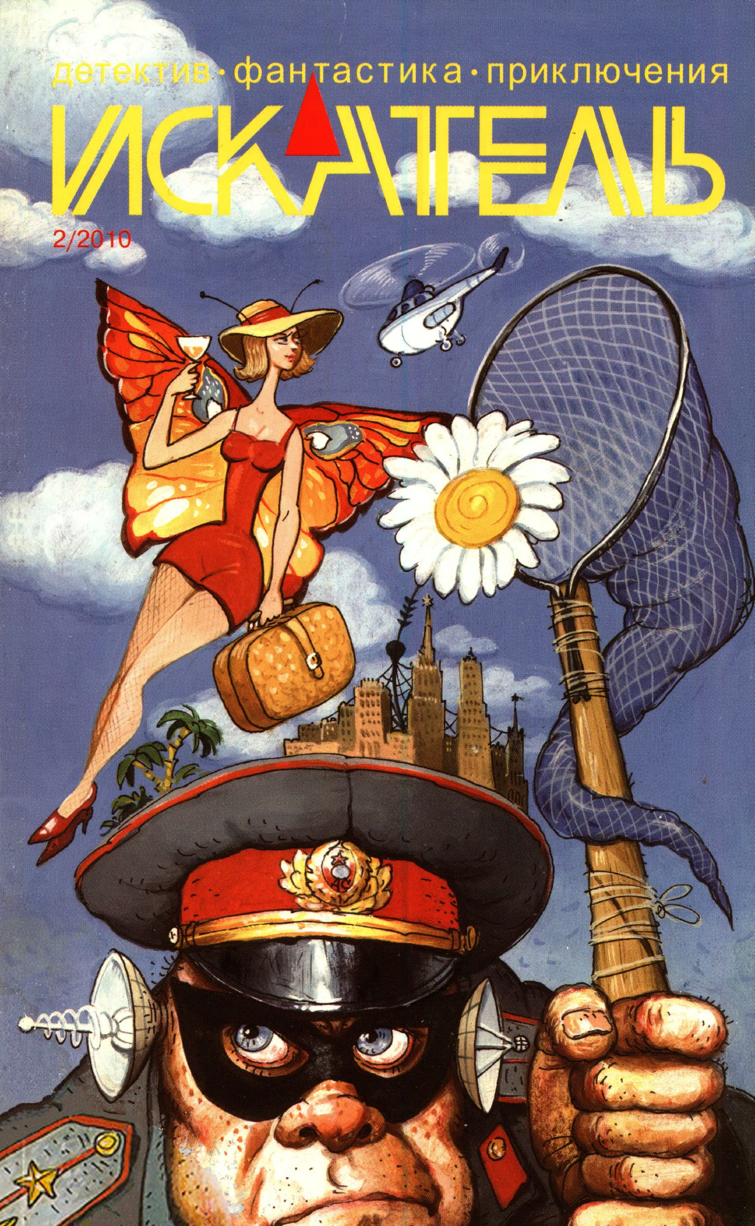 Книга Искатель, 2010 №2