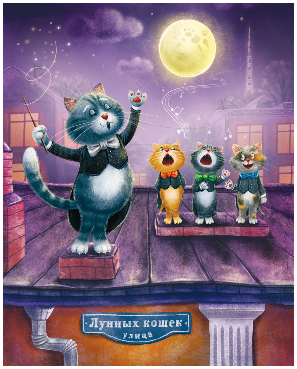 Иллюстрация к книге — Мяу! Из Петербурга [book-illustration-4.webp]