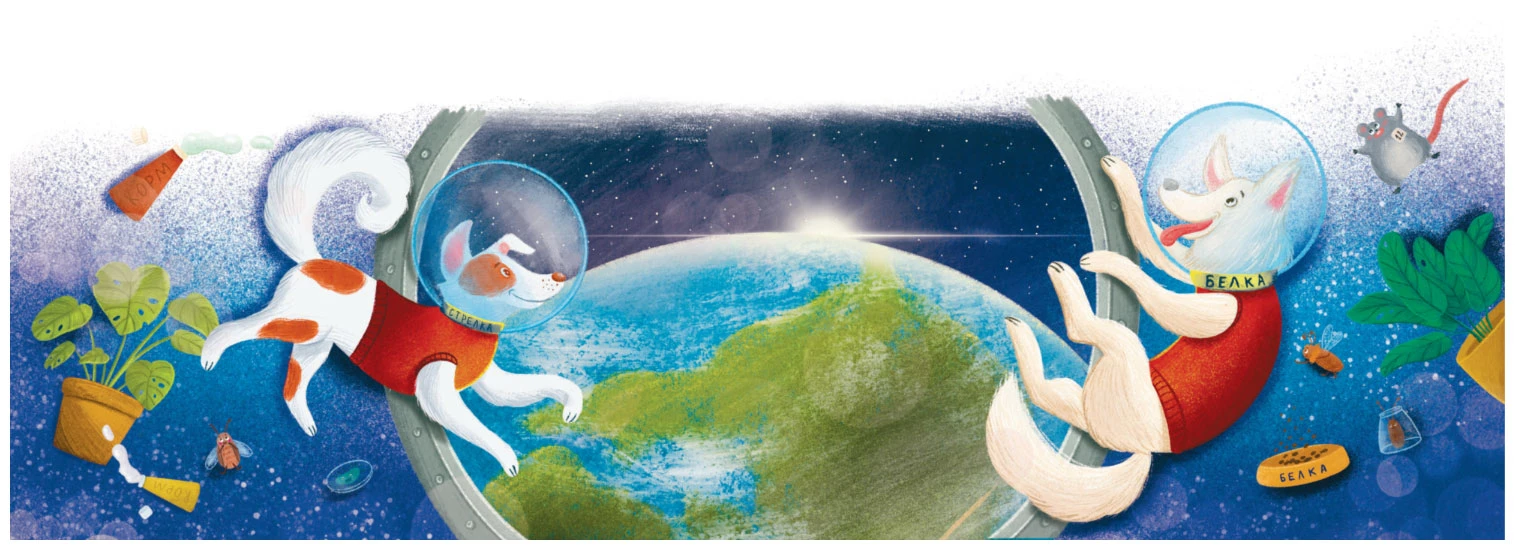Иллюстрация к книге — Гав! Из Москвы [book-illustration-7.webp]