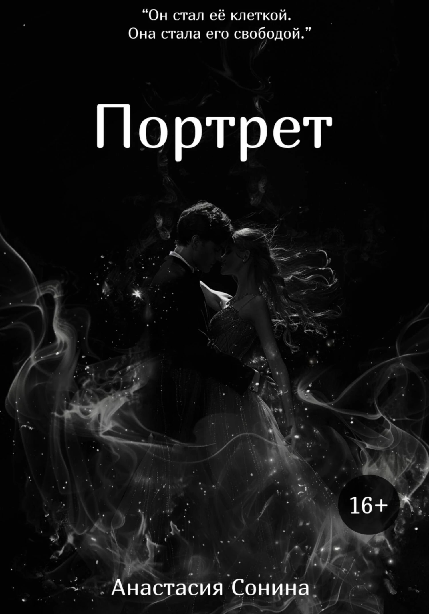 Книга Портрет
