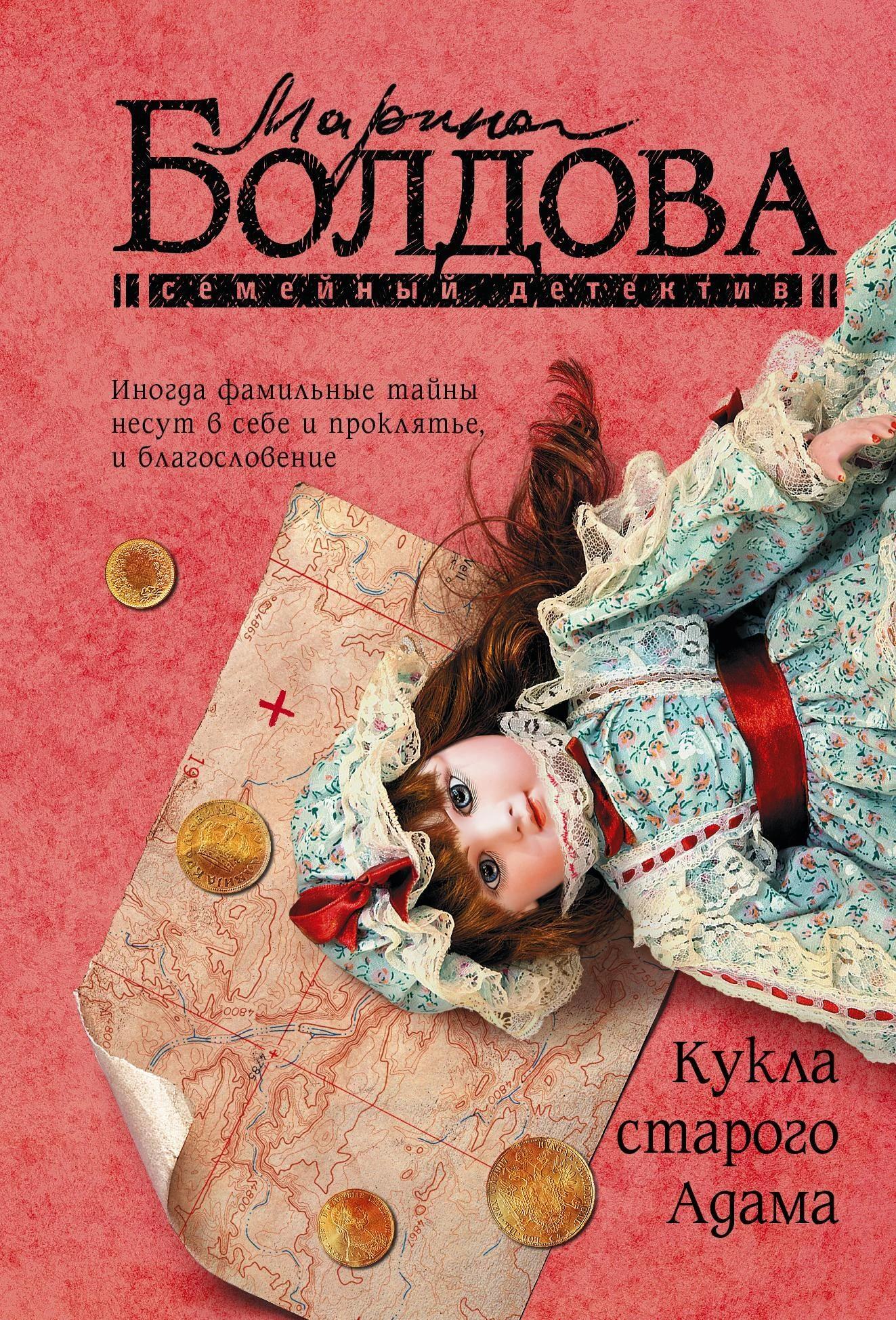 Книга Кукла старого Адама
