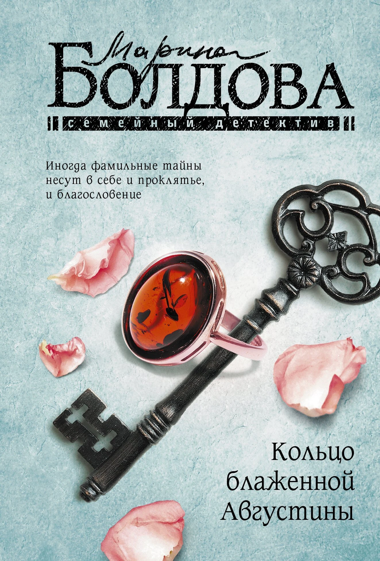 Книга Кольцо блаженной Августины
