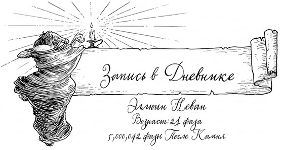 Иллюстрация к книге — Когда родилась луна [book-illustration-117.webp]