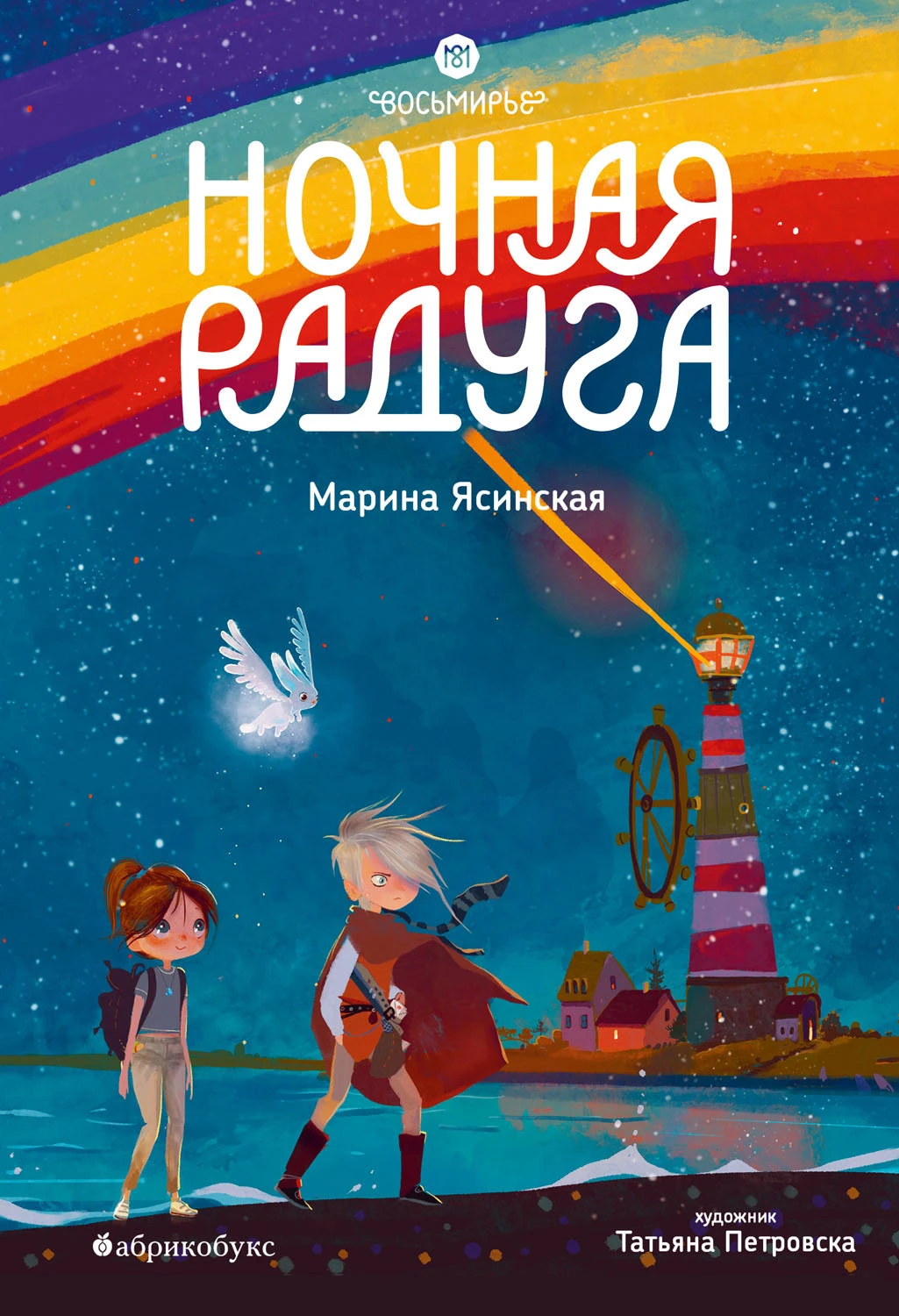 Книга Ночная радуга