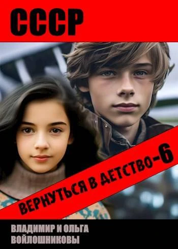 Книга СССР: вернуться в детство 6