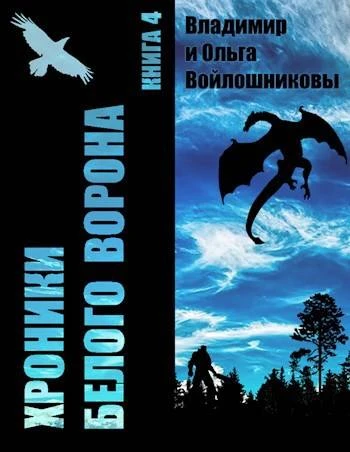 Книга Идем на Восток