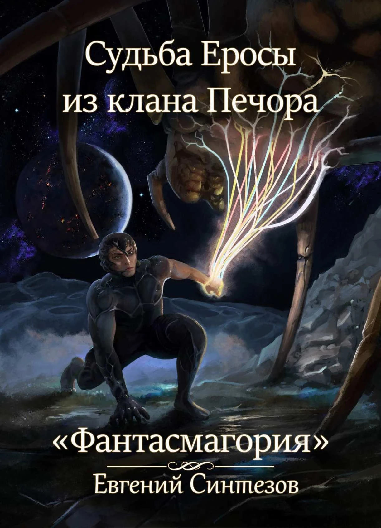 Книга Фантасмагория