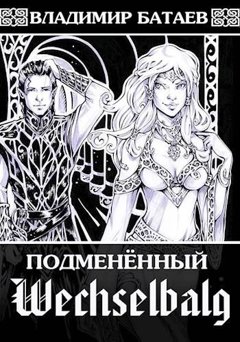 Книга Wechselbalg. Подмененный