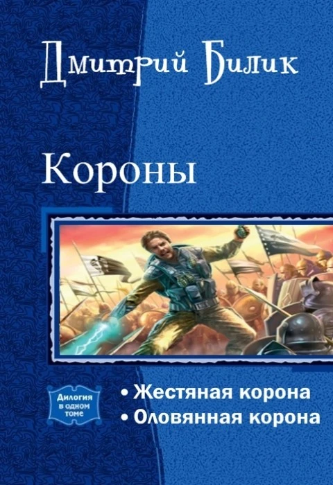 Книга Короны
