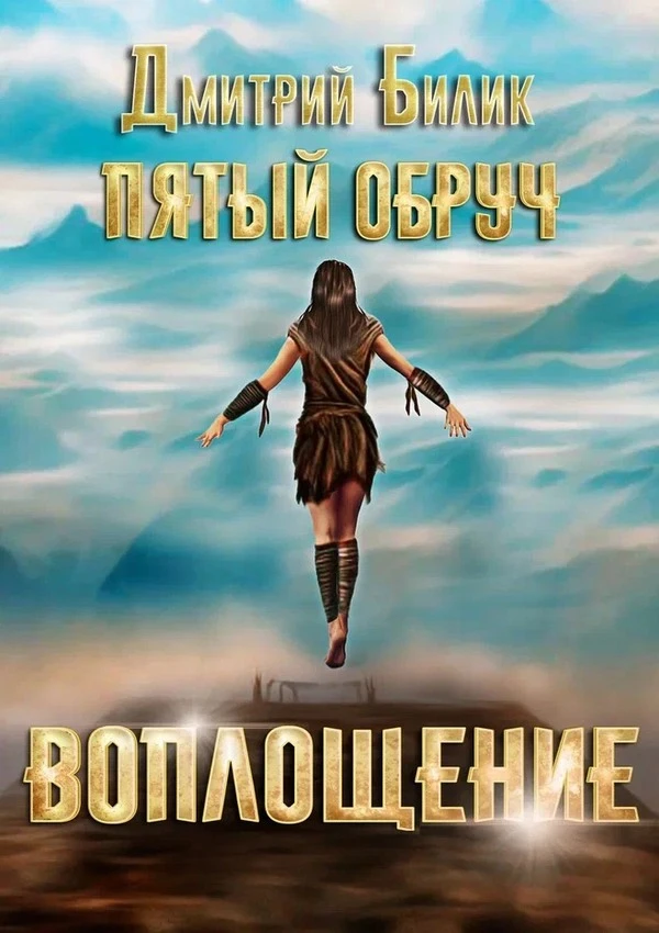 Книга Воплощение
