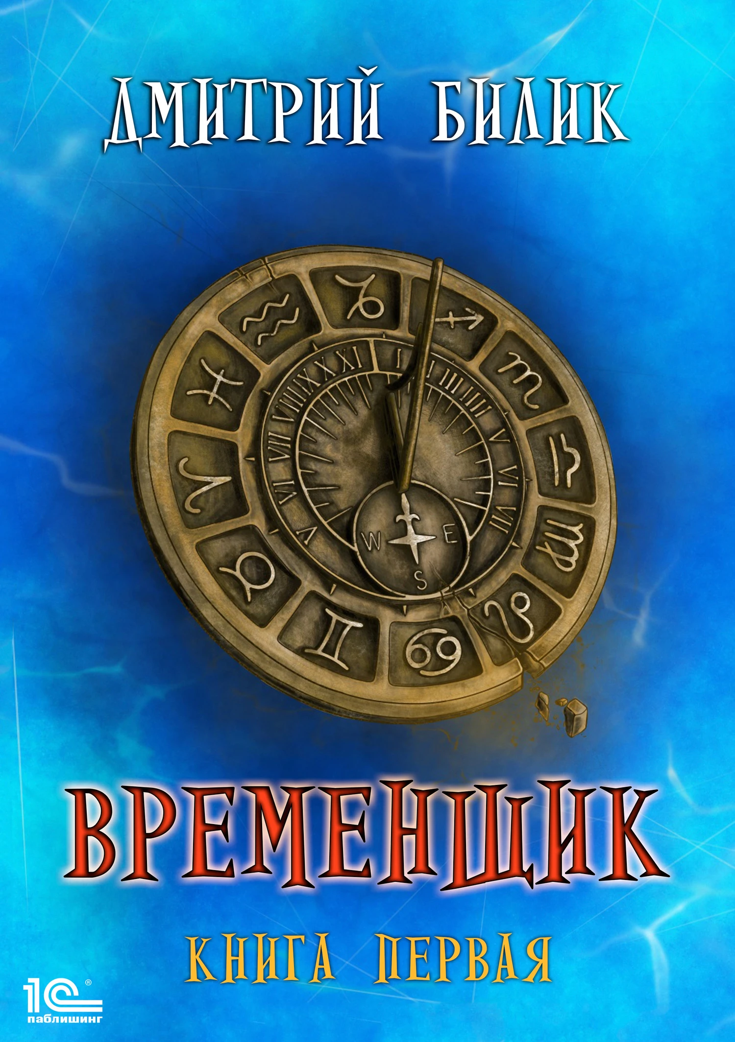 Книга Временщик 1