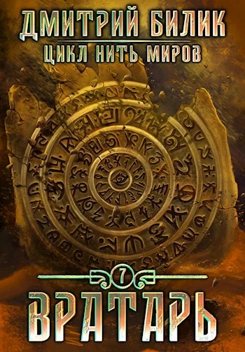 Книга Вратарь 2