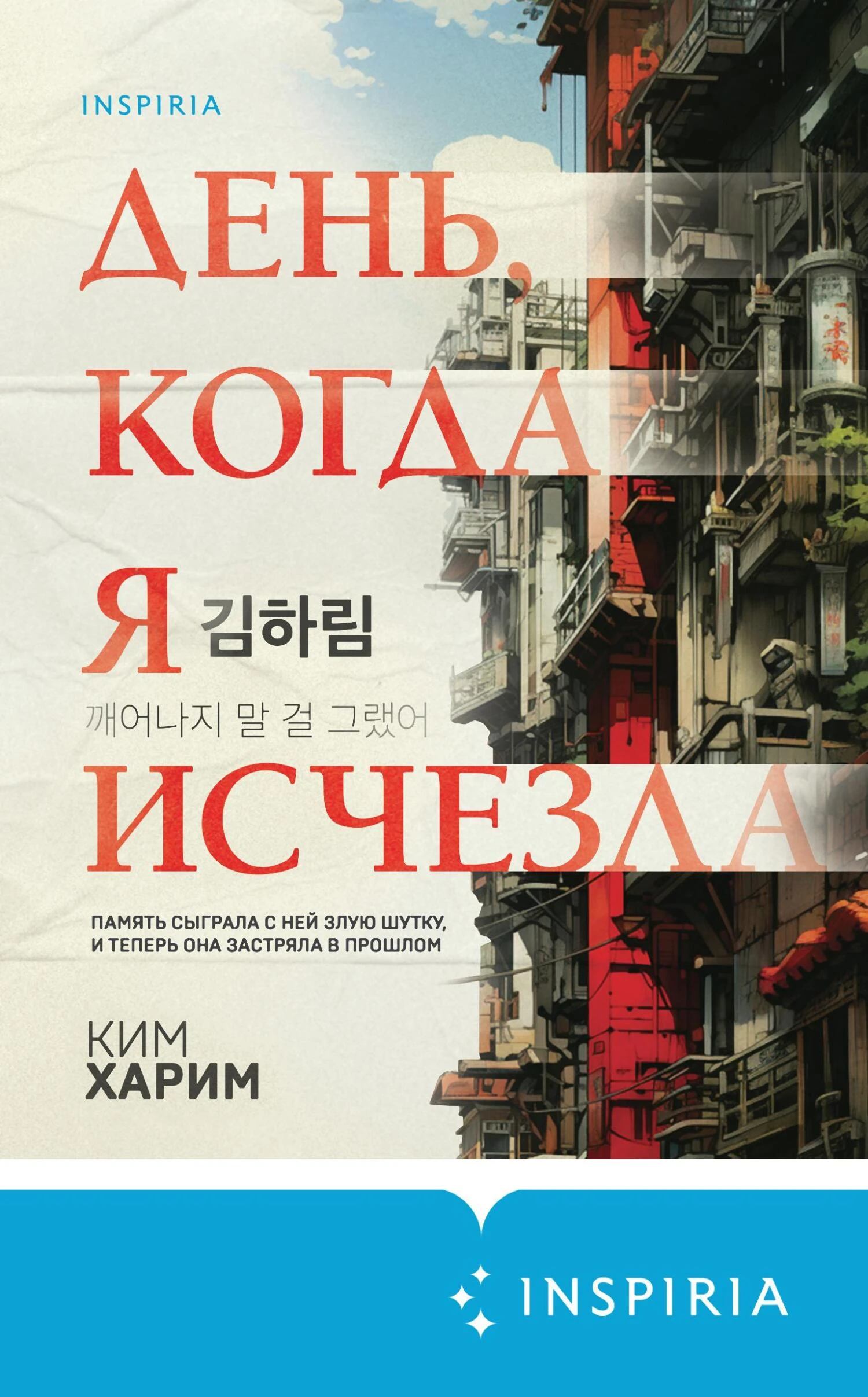 Книга День, когда я исчезла
