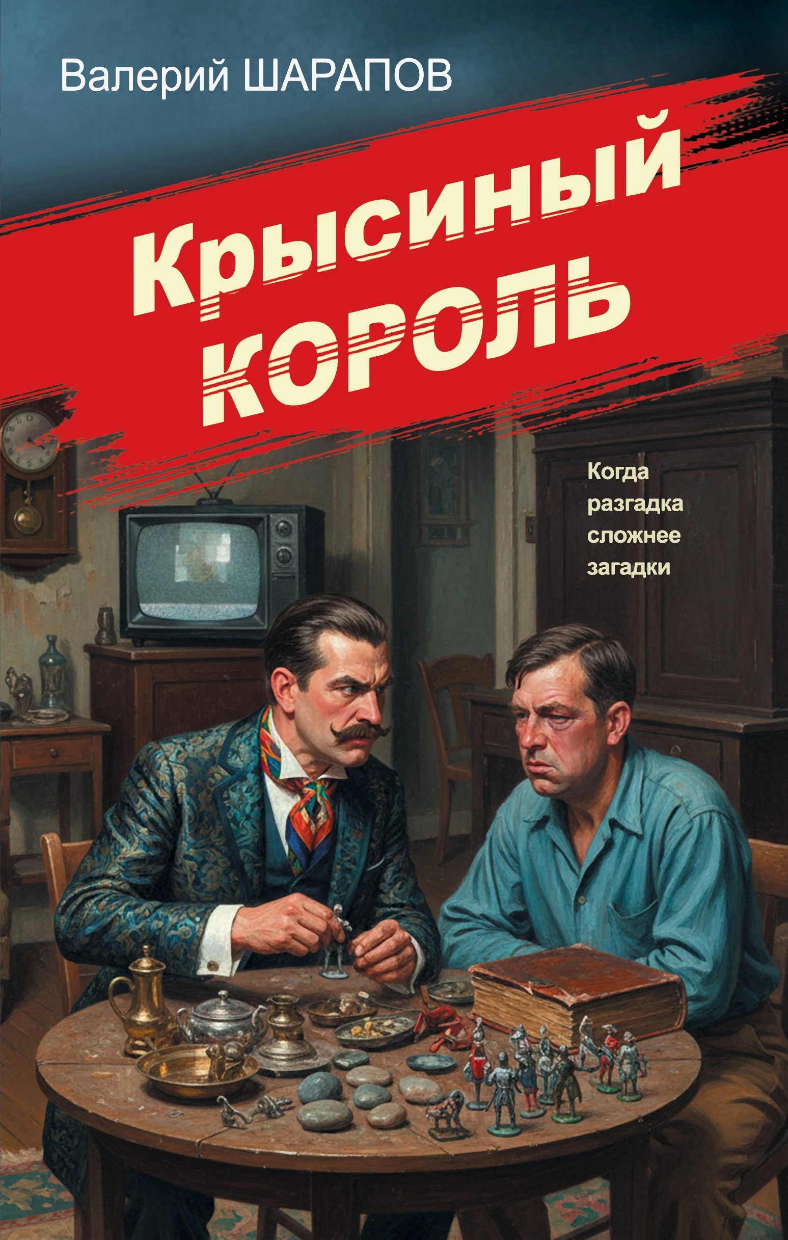 Книга Крысиный король