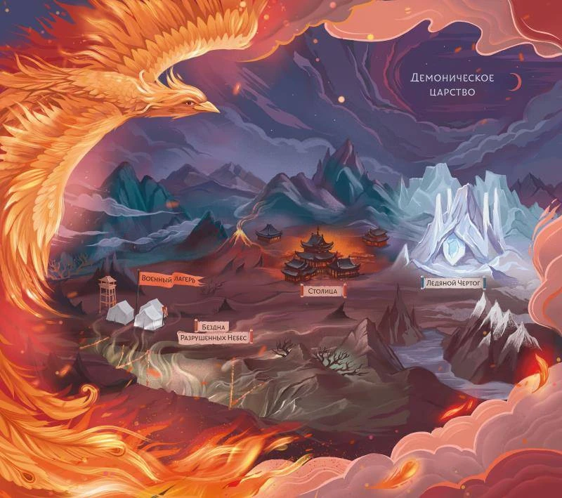 Иллюстрация к книге — Путешествие с Фениксом. Книга 1 [book-illustration-5.webp]