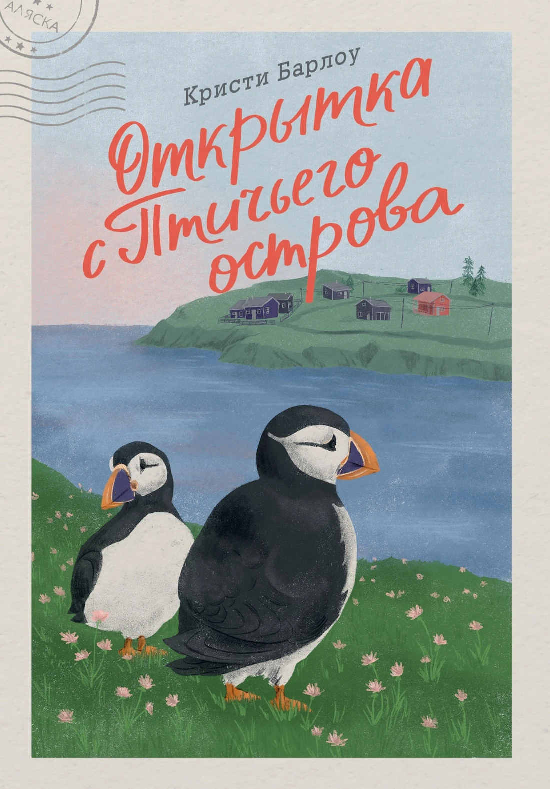 Книга Открытка с Птичьего острова