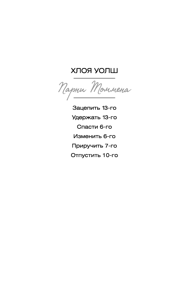Иллюстрация к книге — Отпустить 10-го [book-illustration-4.webp]