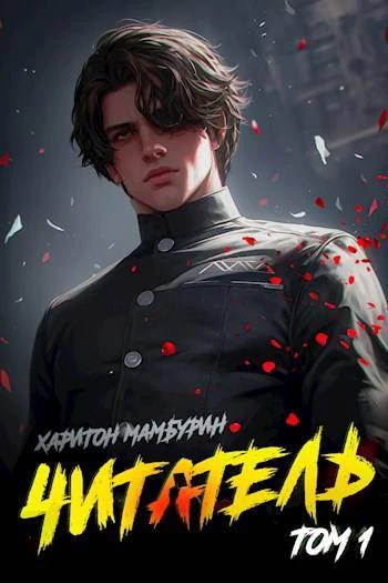 Книга Читатель