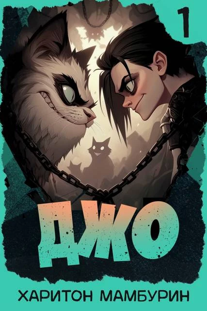 Книга Джо 1