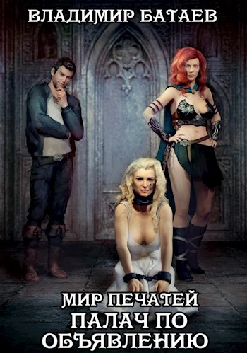 Книга Палач по объявлению