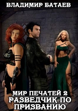 Книга Разведчик по призванию