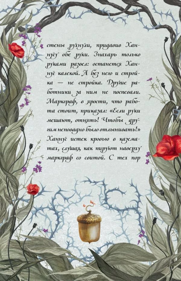 Иллюстрация к книге — Пепельные следы [book-illustration-11.webp]
