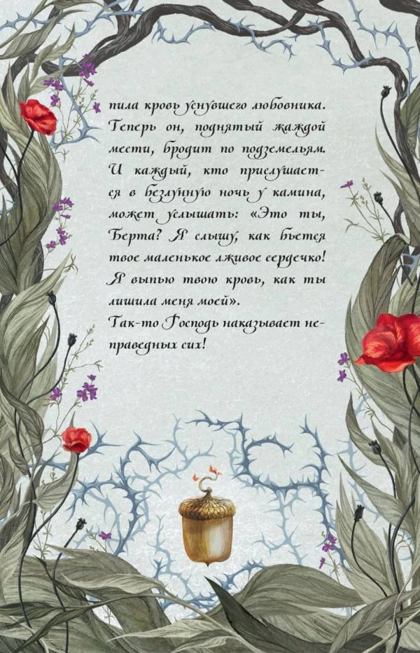 Иллюстрация к книге — Пепельные следы [book-illustration-15.webp]