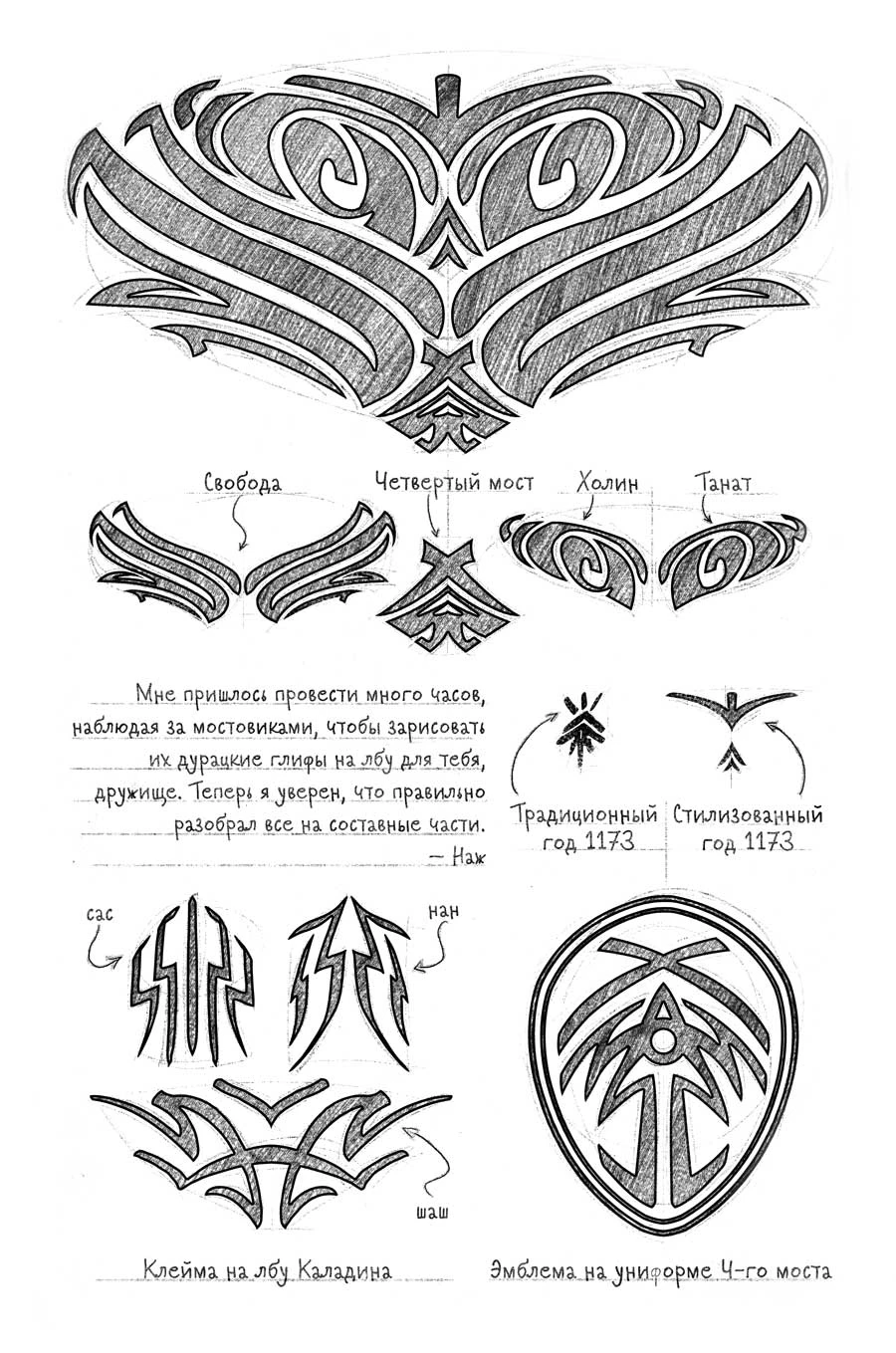 Иллюстрация к книге — Слова сияния [book-illustration-10.webp]