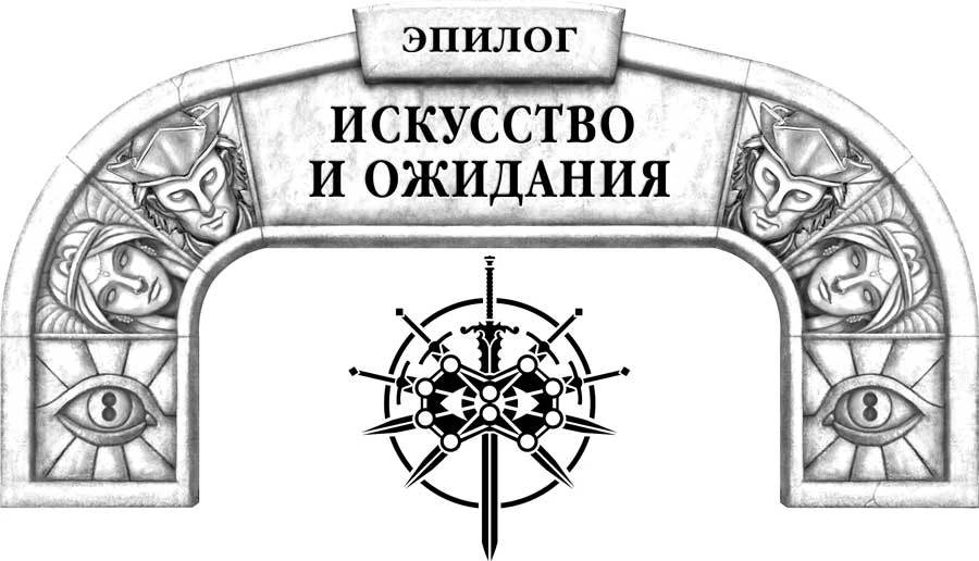 Иллюстрация к книге — Слова сияния [book-illustration-126.webp]