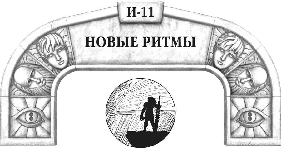 Иллюстрация к книге — Слова сияния [book-illustration-84.webp]