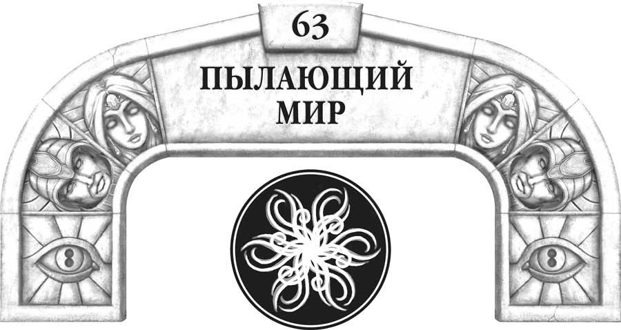 Иллюстрация к книге — Слова сияния [book-illustration-90.webp]
