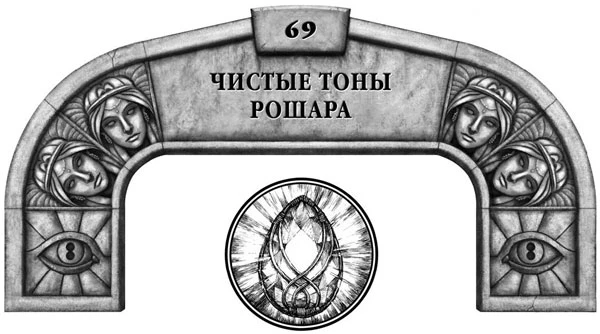 Иллюстрация к книге — Ритм войны. Том 2 [book-illustration-29.webp]