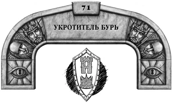 Иллюстрация к книге — Ритм войны. Том 2 [book-illustration-31.webp]