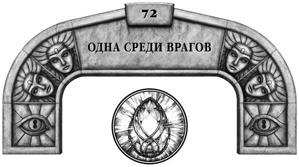 Иллюстрация к книге — Ритм войны. Том 2 [book-illustration-32.webp]