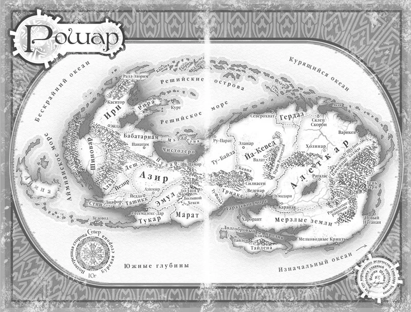 Иллюстрация к книге — Ритм войны. Том 1 [book-illustration-1.webp]