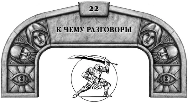Иллюстрация к книге — Ритм войны. Том 1 [book-illustration-34.webp]