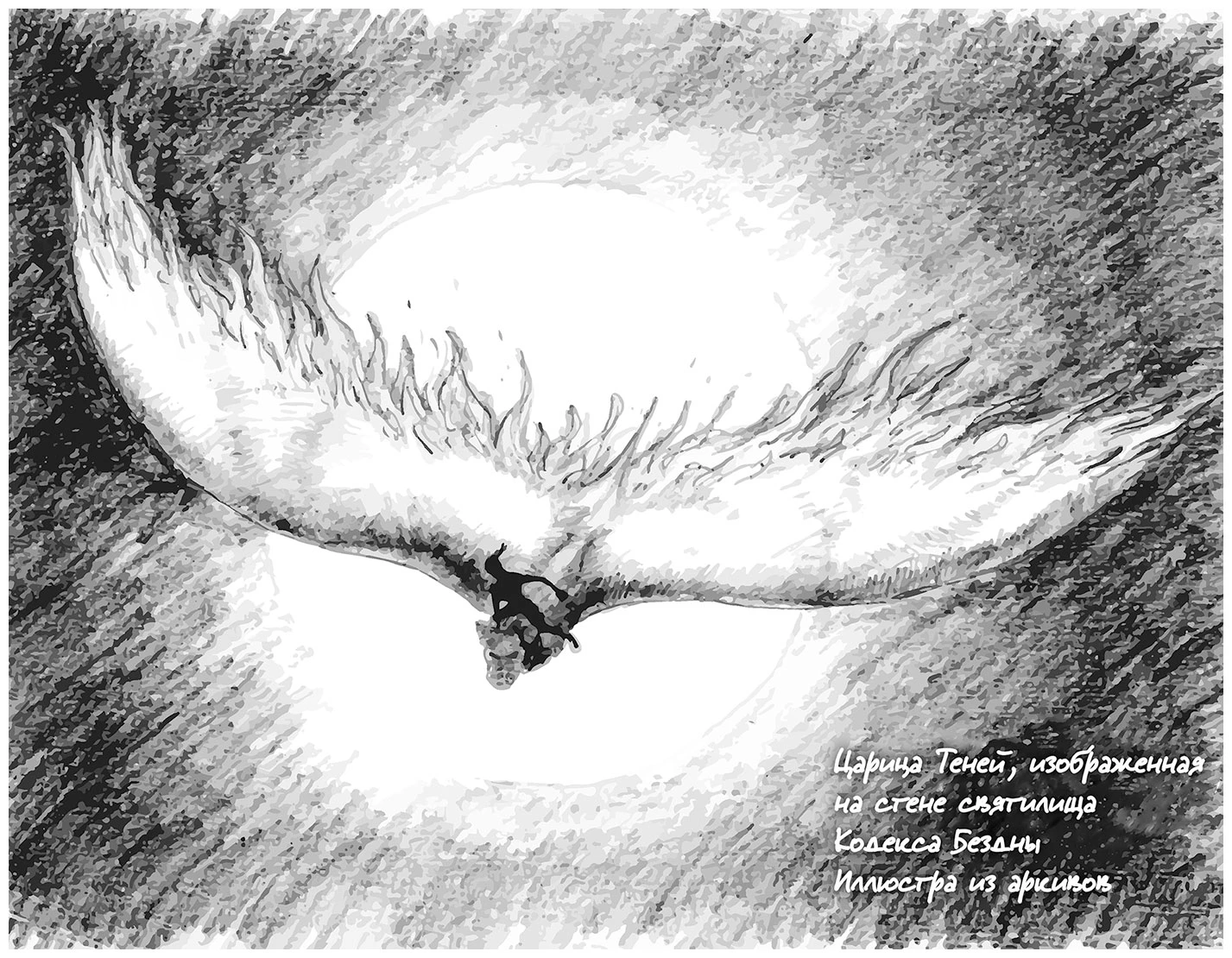 Иллюстрация к книге — Павшая луна: комплект из 2 книг [book-illustration-19.webp]